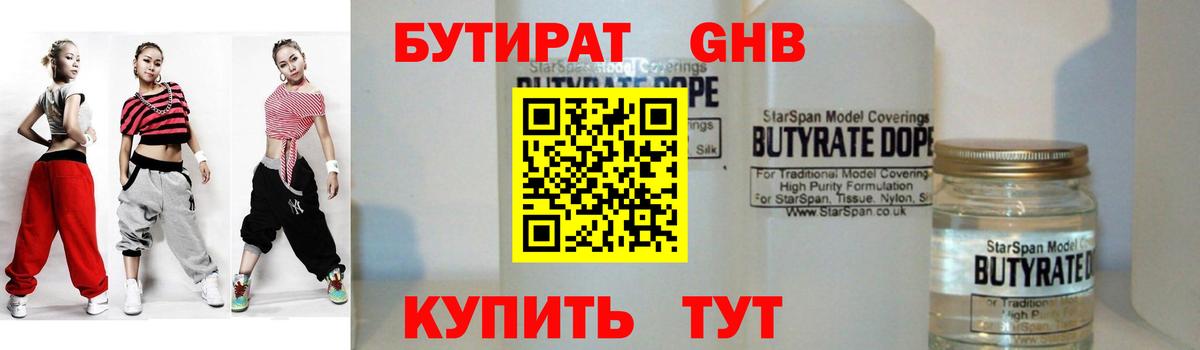 Бутират Butirat Чернушка