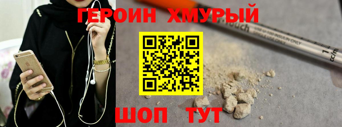 Героин белый Чернушка