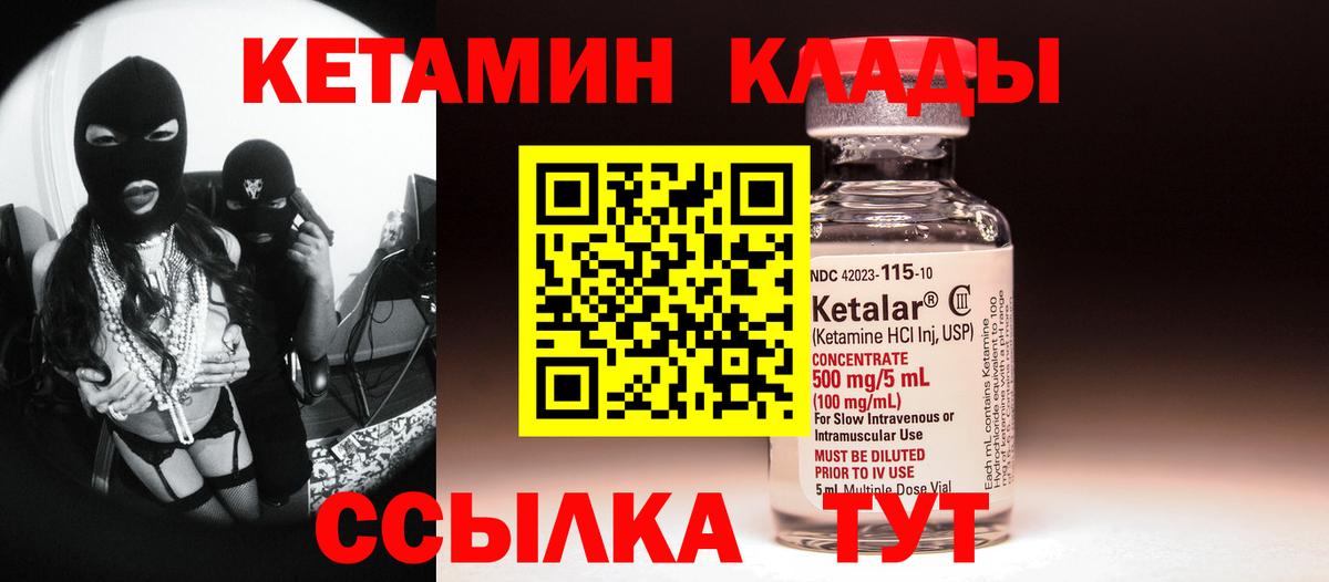 КЕТАМИН VHQ Чернушка