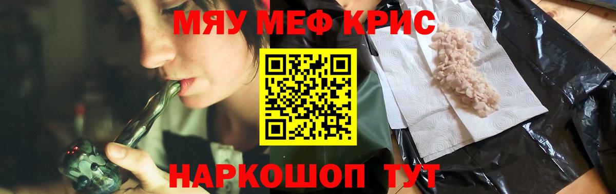 МЯУ-МЯУ  МЯУ-МЯУ VHQ  Меф  Вход с VPN  Чернушка  Мефедрон кристаллы 